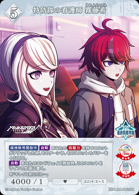 特防隊の看護師 霧藤希 【BB-LDA-062SR】